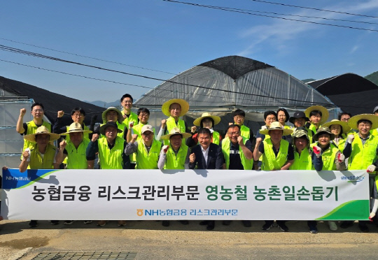 지난 14일 경기 남양주에서 실시한 영농철 농촌일손돕기 행사에서 강신노(앞줄 왼쪽에서 다섯번째) 농협금융 리스크관리부문장과 박만순(앞줄 왼쪽에서 여섯번째) 와부농협 조합장이 임직원들과 기념촬영을 하고 있다. 농협금융 제공.